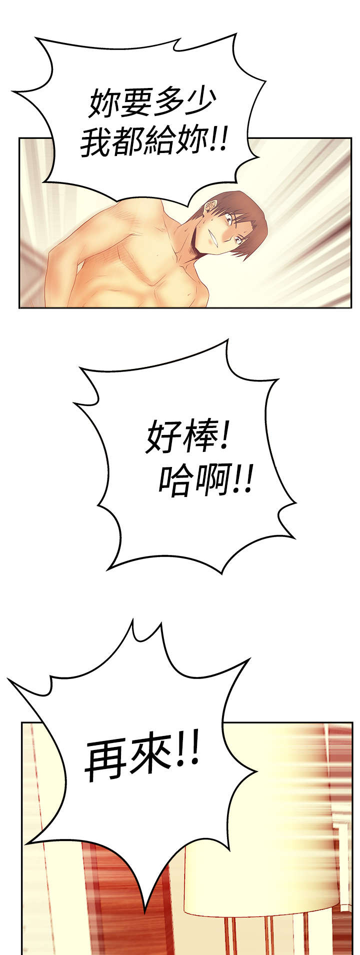 实习小神仙漫画,第79章：布局4图