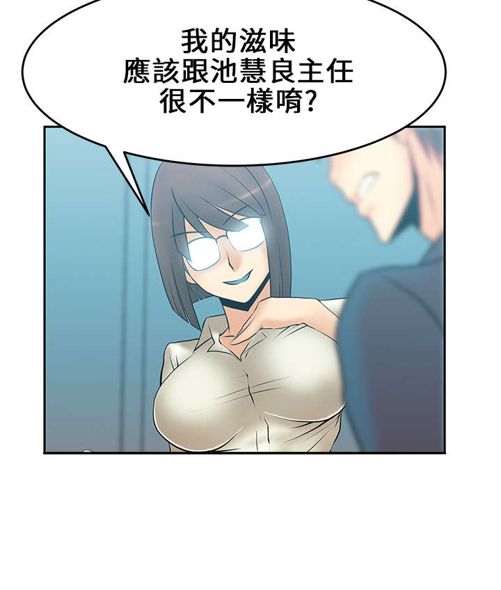 实习小职员漫画,第16章：她的真面目2图