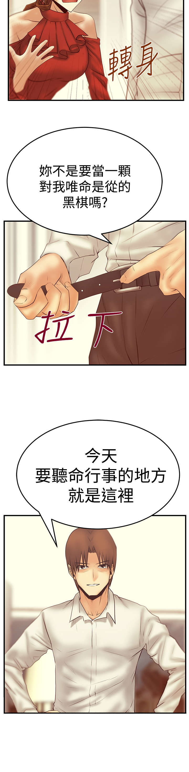 实习小职员漫画,第86章：滋味3图