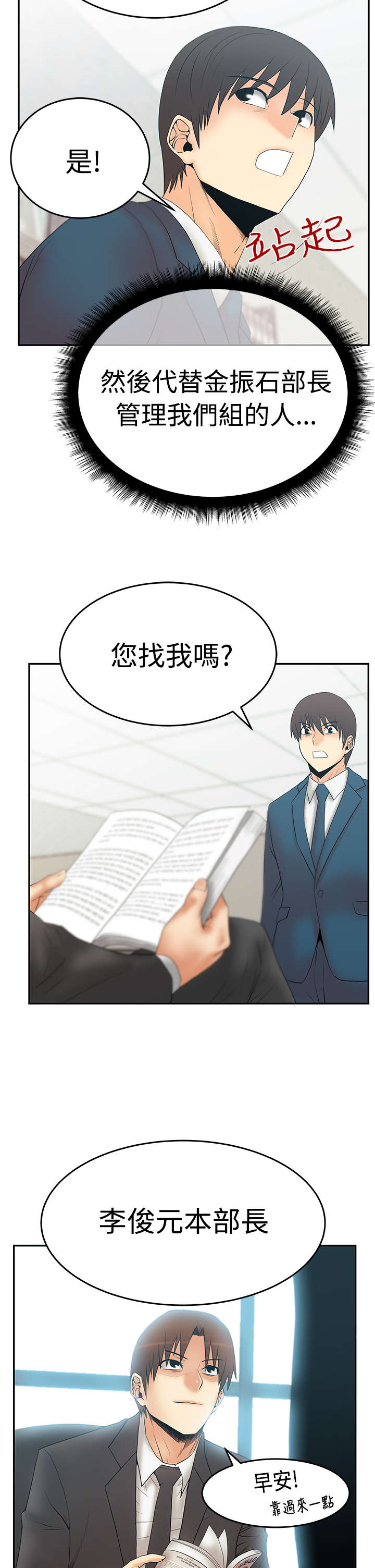 实习小职员漫画,第80章：新来的实习生5图