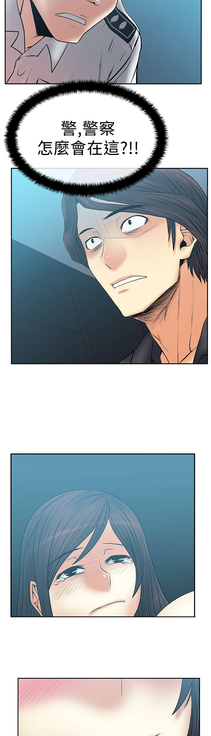 实习小职员漫画,第70章：陷阱5图