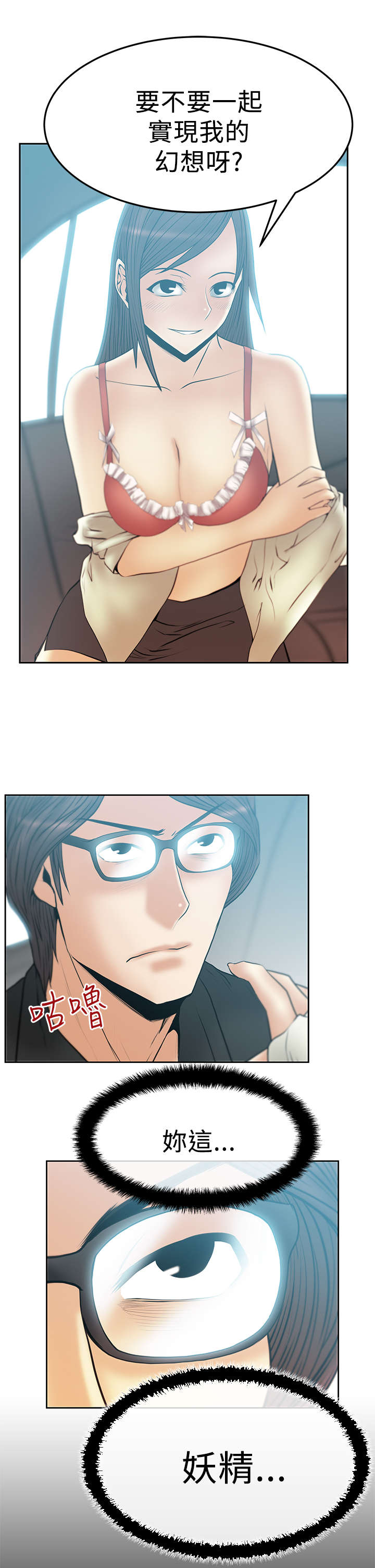 实习小组总结小组成员表现漫画,第66章：其它能力3图