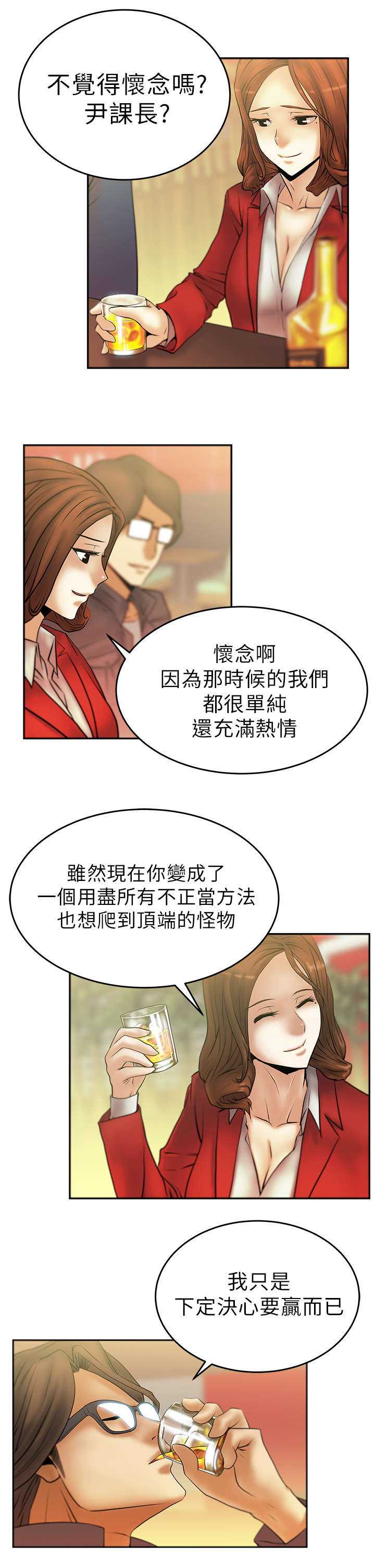 实习小职员漫画,第14章：没两样2图