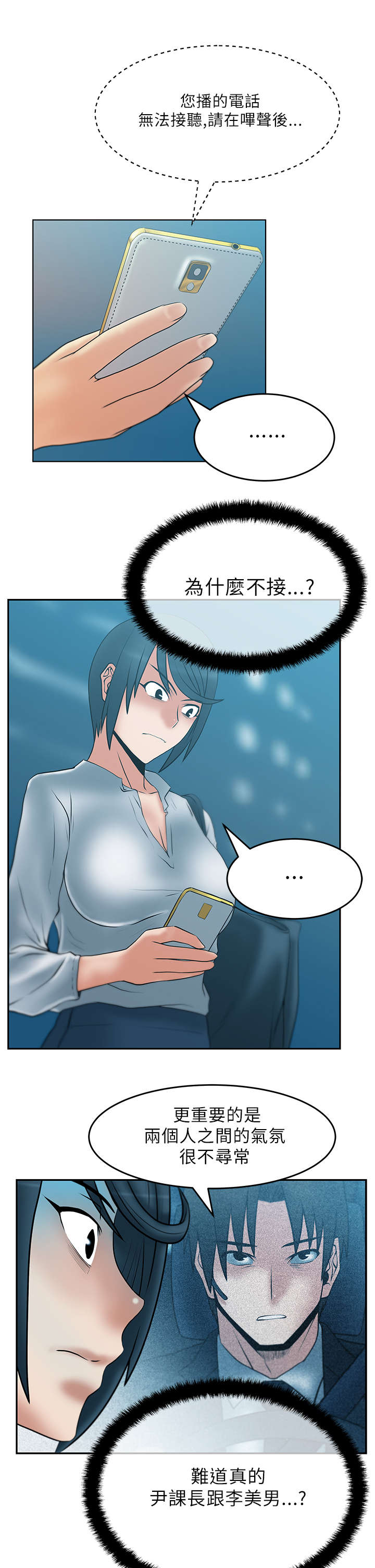 实习小职员全集漫画,第36章：走到最后3图