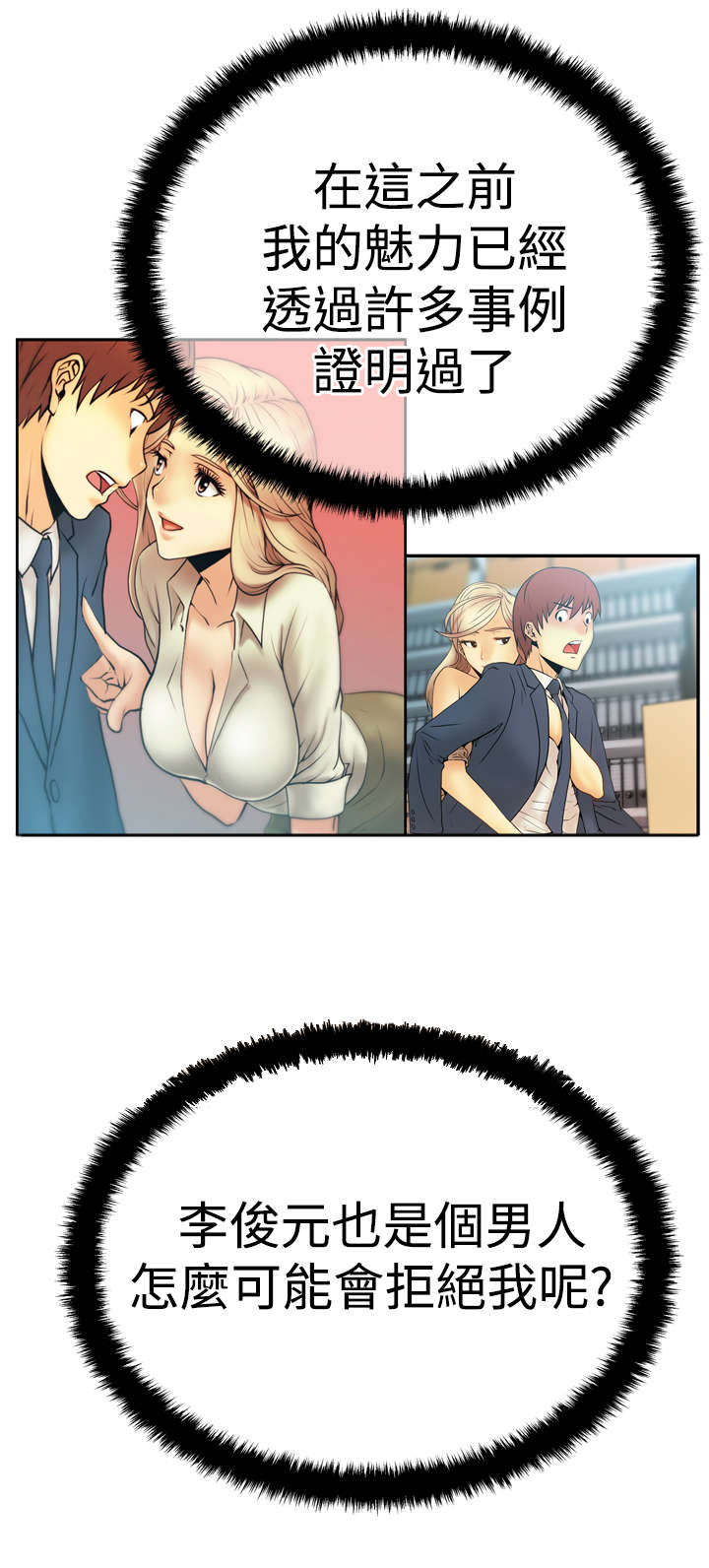 实习小职员漫画,第99章：虚与委蛇1图