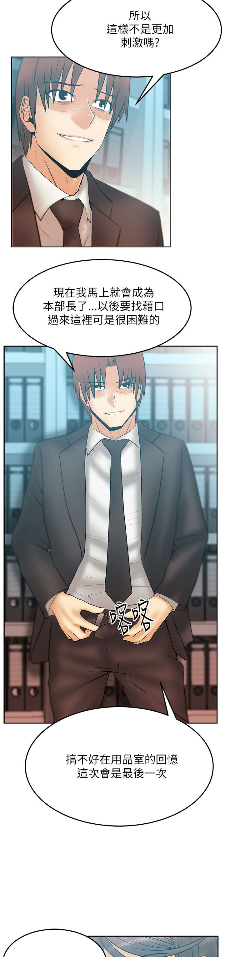 实习小职员漫画,第64章：决胜时刻4图