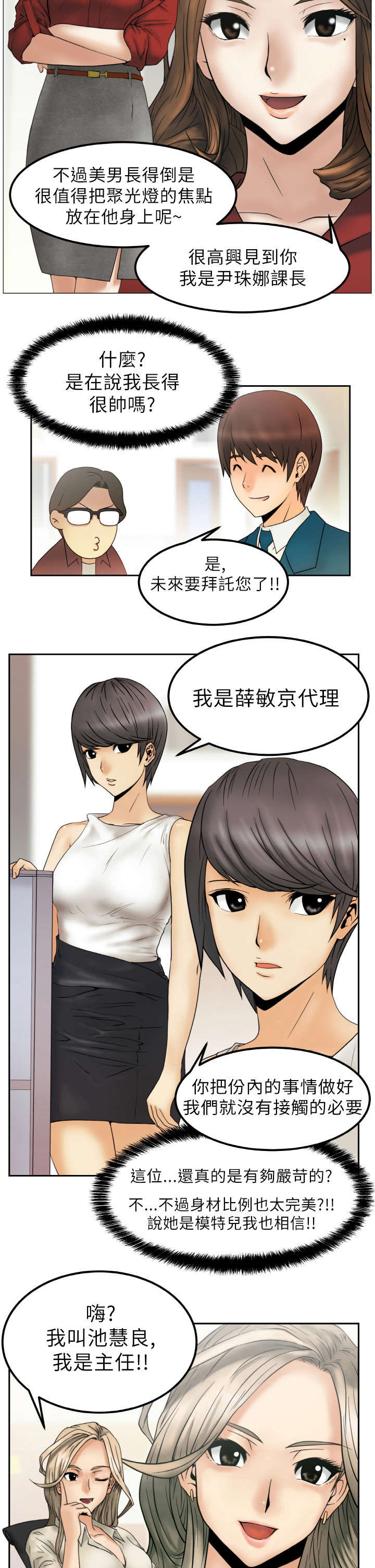 实习小职员漫画,第2章：公司3图