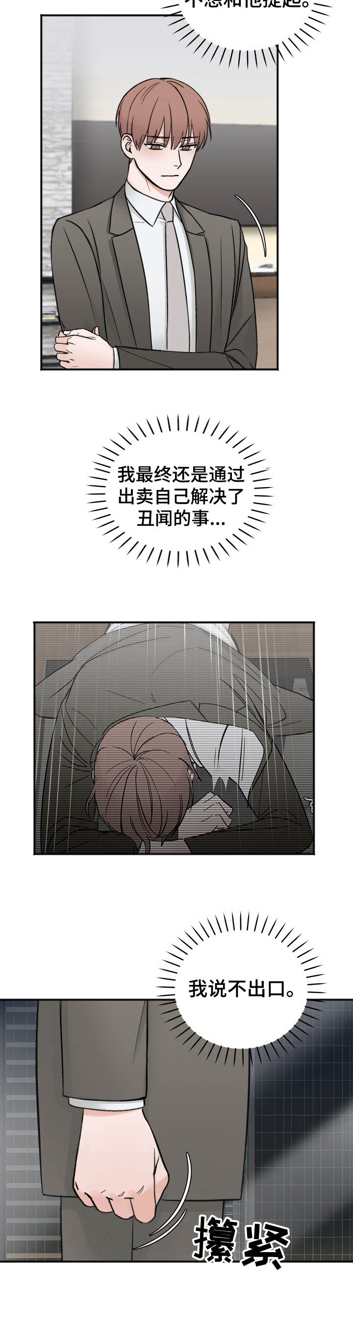 友情契约下载漫画,第11章：说不出口1图