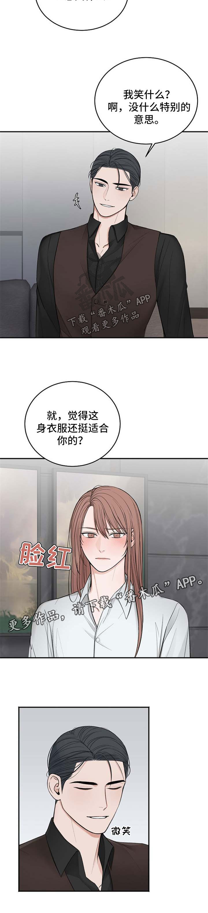 友好契约漫画,第33章：新行程3图