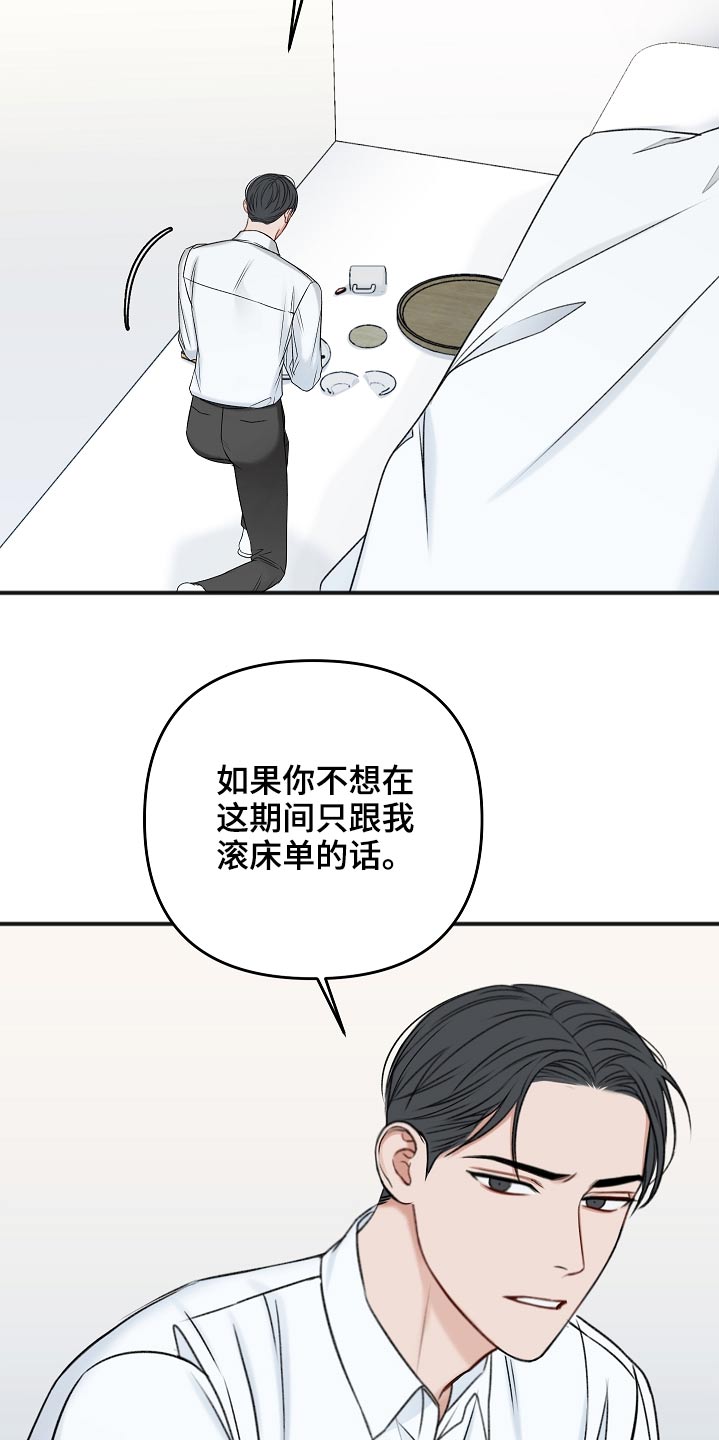 友好合同有效吗漫画,第104章：不想吃4图