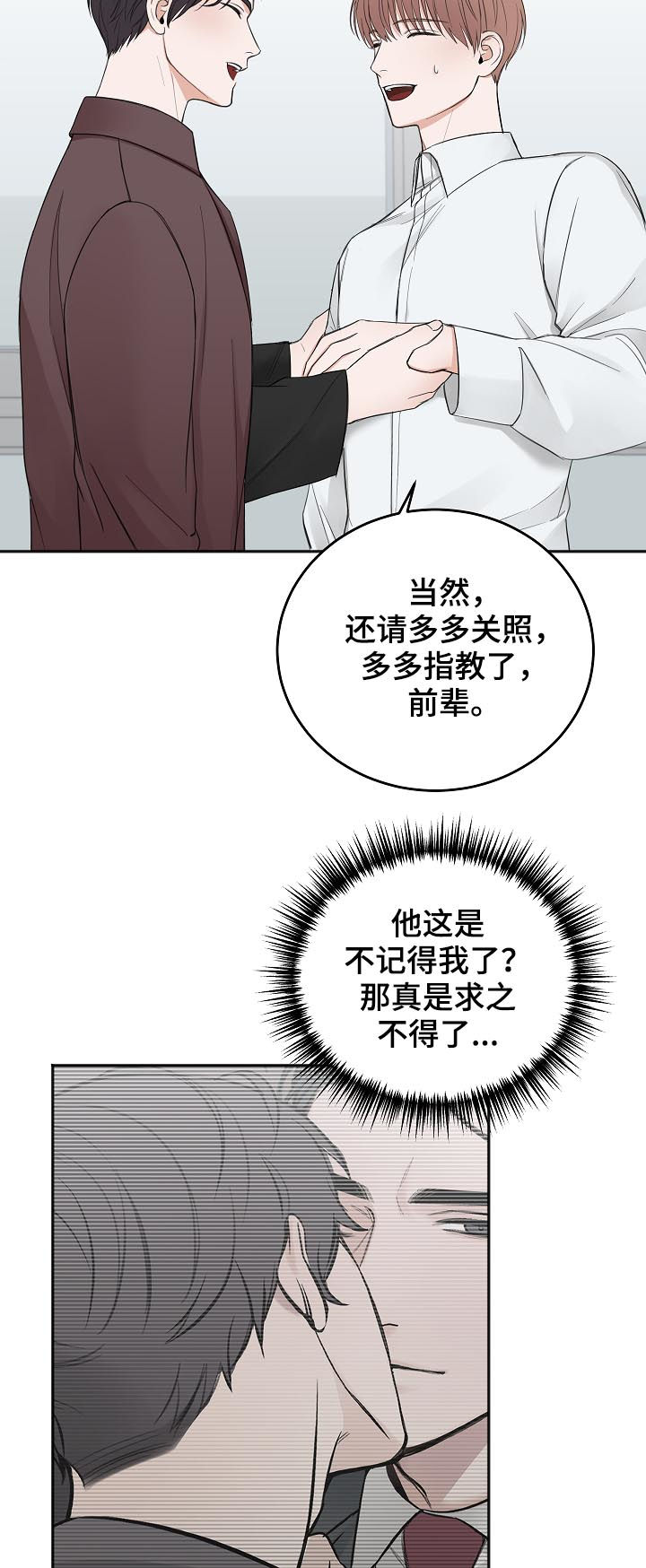 友好合同有效吗漫画,第43章：拜你所赐4图