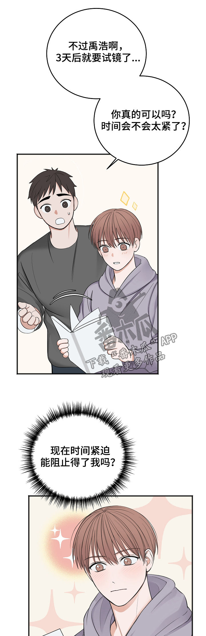 友好契约漫画,第40章：试镜邀请2图