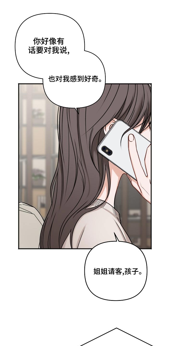 友情契约下载漫画,第116章：你在哪里4图