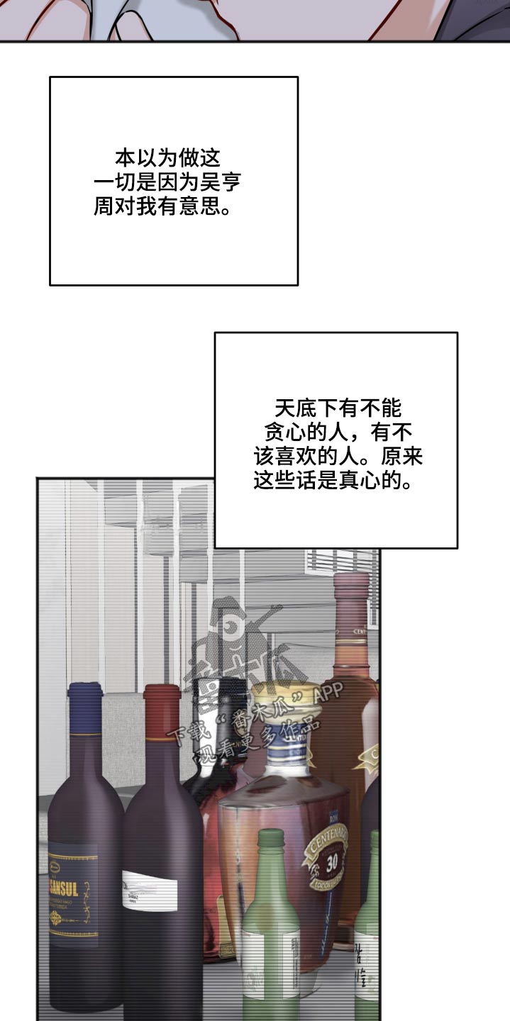 友好契约漫画,第91章：同情5图