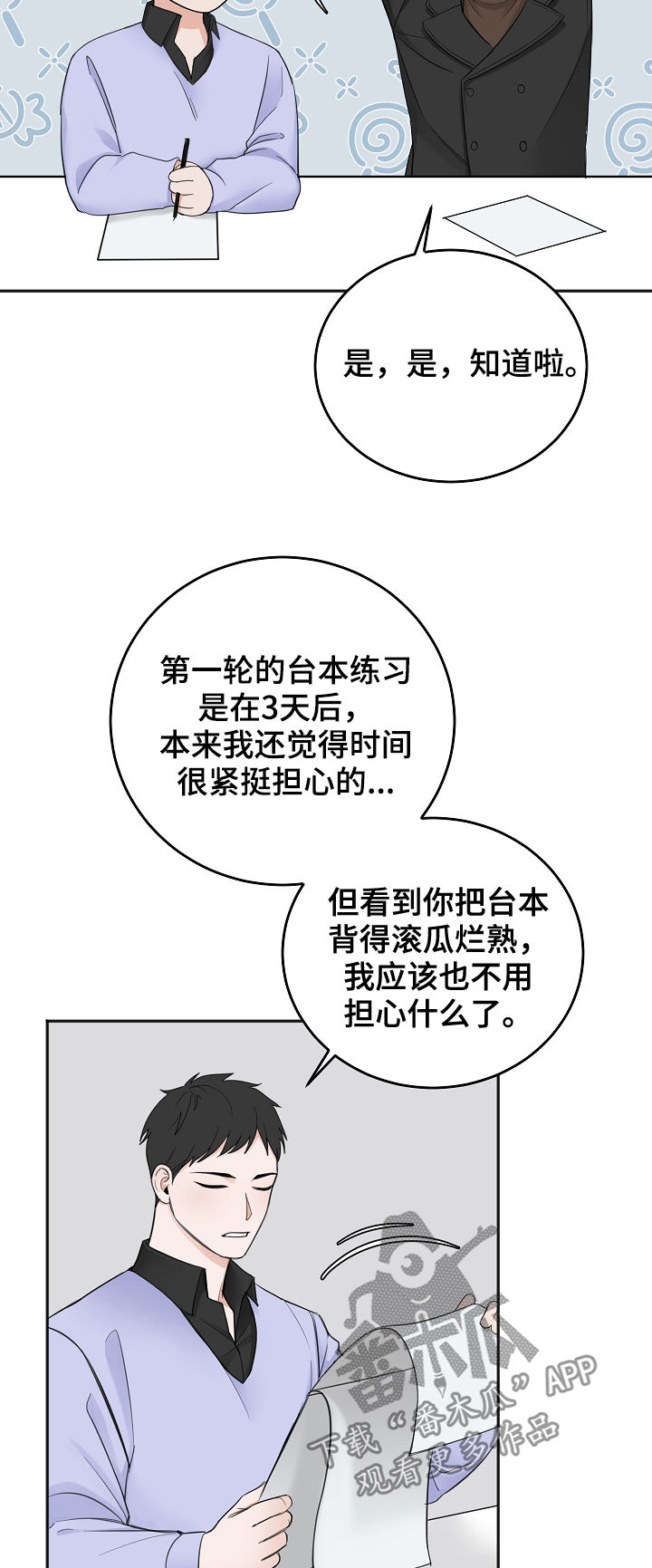 友情契约下载漫画,第41章：通过5图