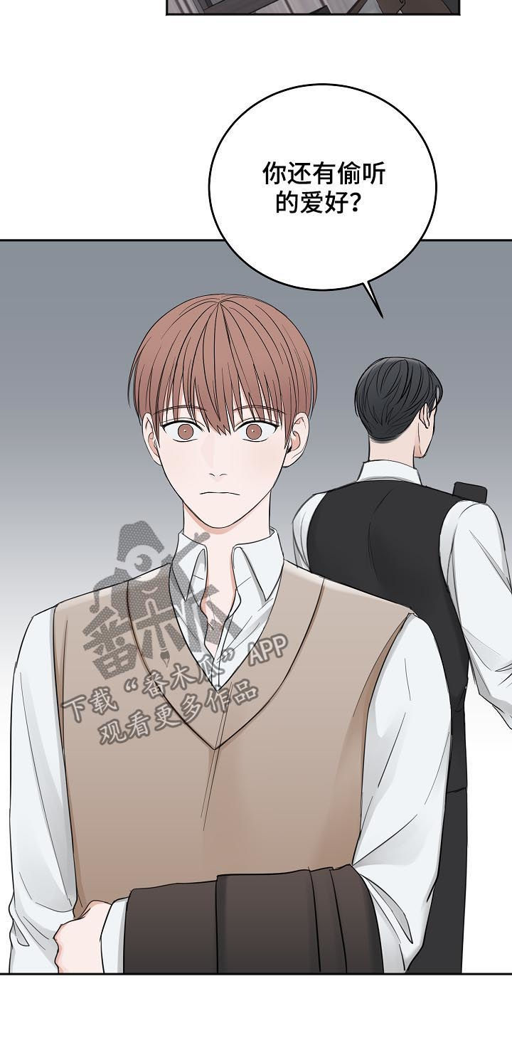 友好平等条约漫画,第45章：你有偷听的爱好？3图