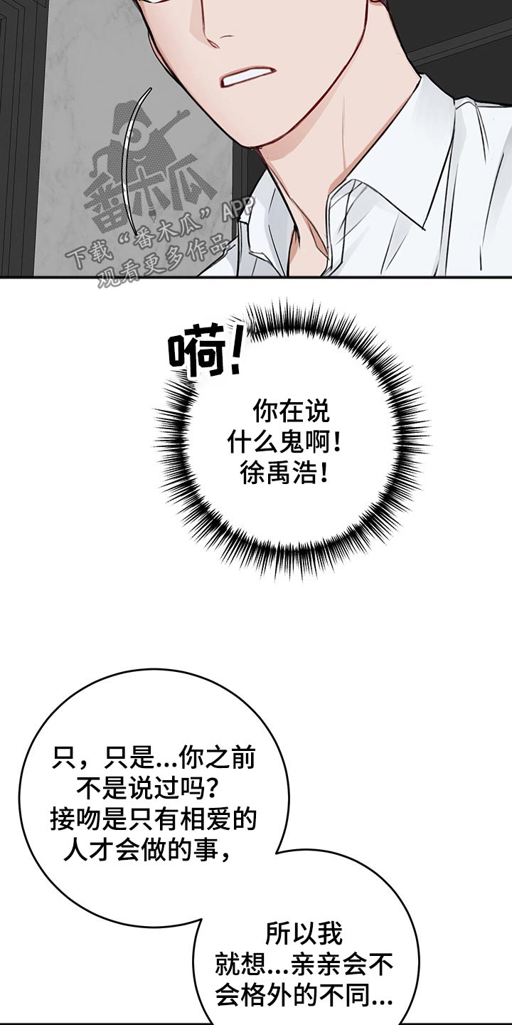 友好契约漫画,第72章：与众不同5图