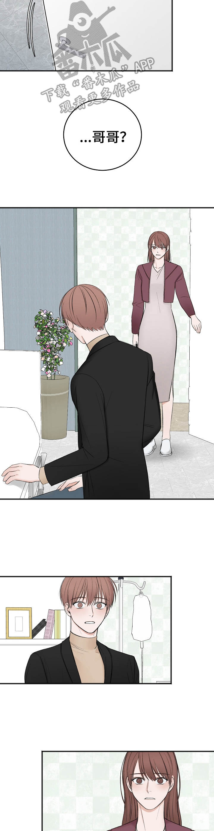 友好契约漫画,第30章：妹妹4图