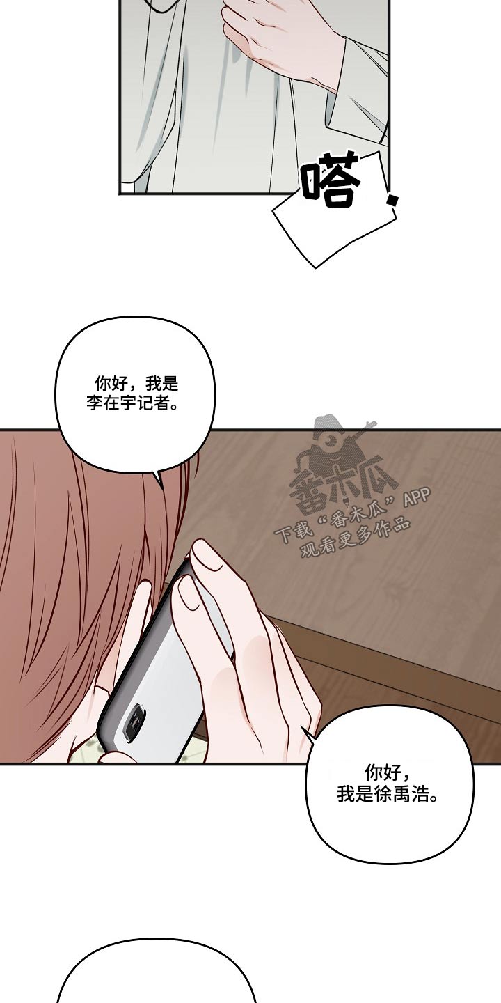 友好契约漫画,第112章：醒了4图