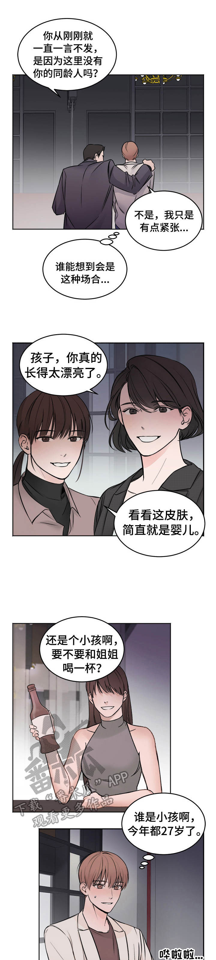 友好契约漫画,第2章：好东西1图