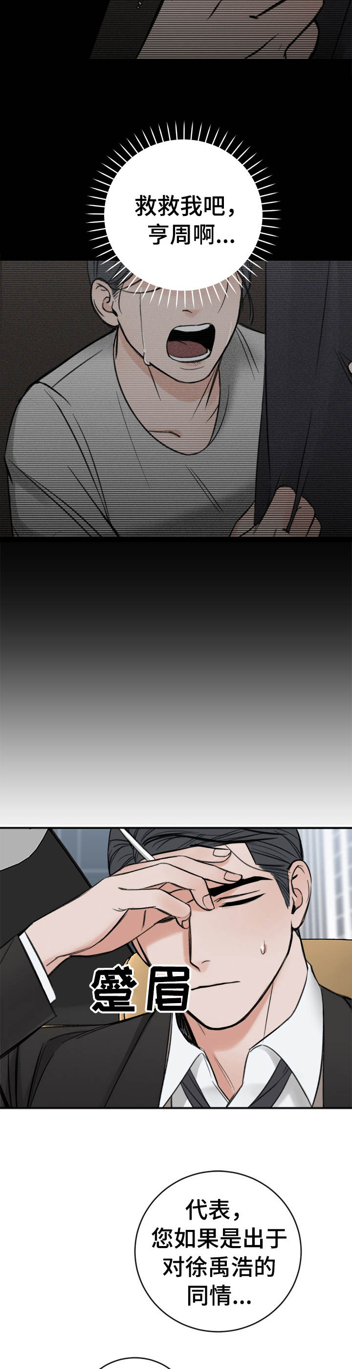 契约友爱漫画,第14章：一贯作风1图