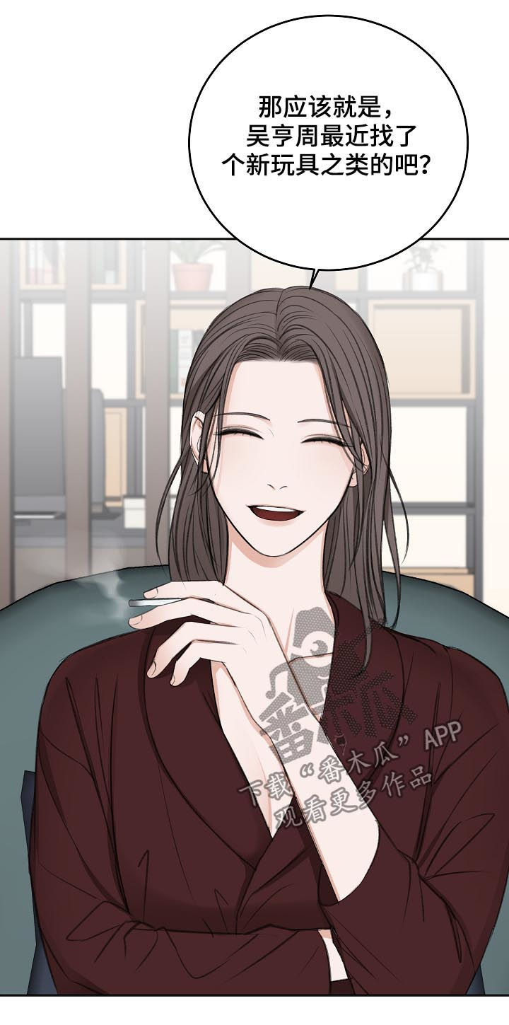 友好契约漫画,第52章：同情3图