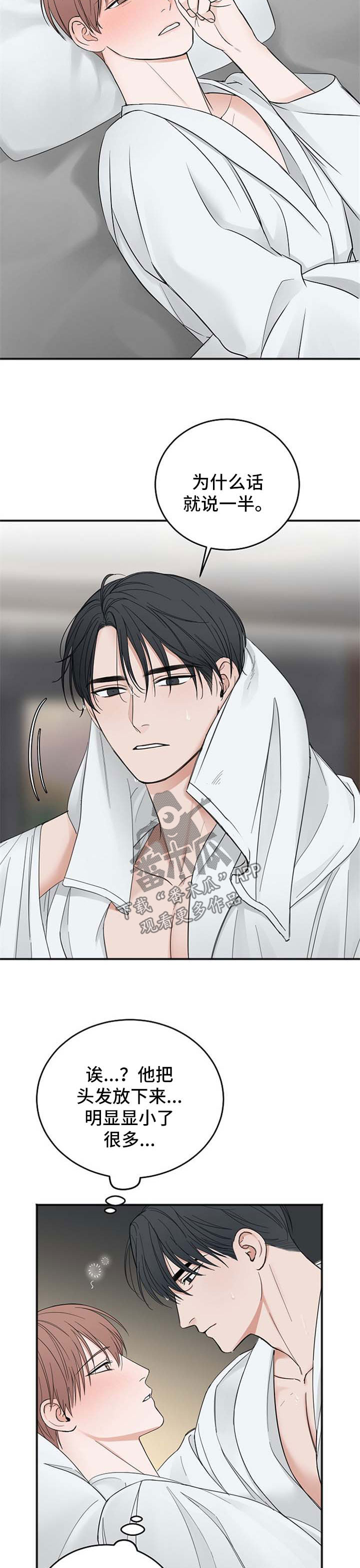 友好契约漫画,第37章：话说一半2图