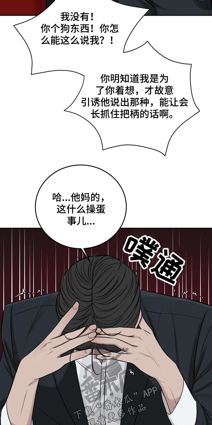 友好协商协议漫画,第56章：后手1图