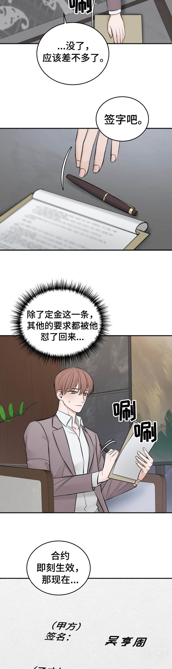 友好契约漫画,第26章：协商5图