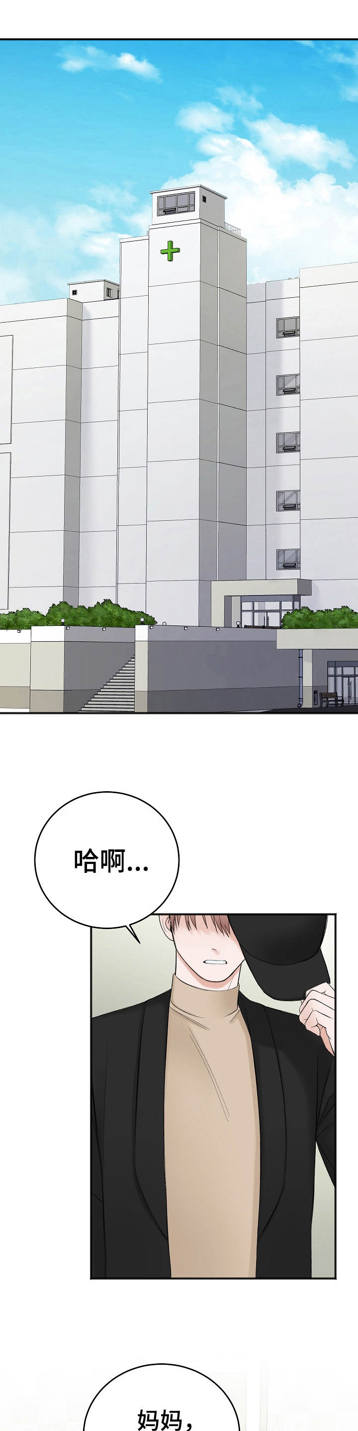 友好契约漫画,第30章：妹妹1图