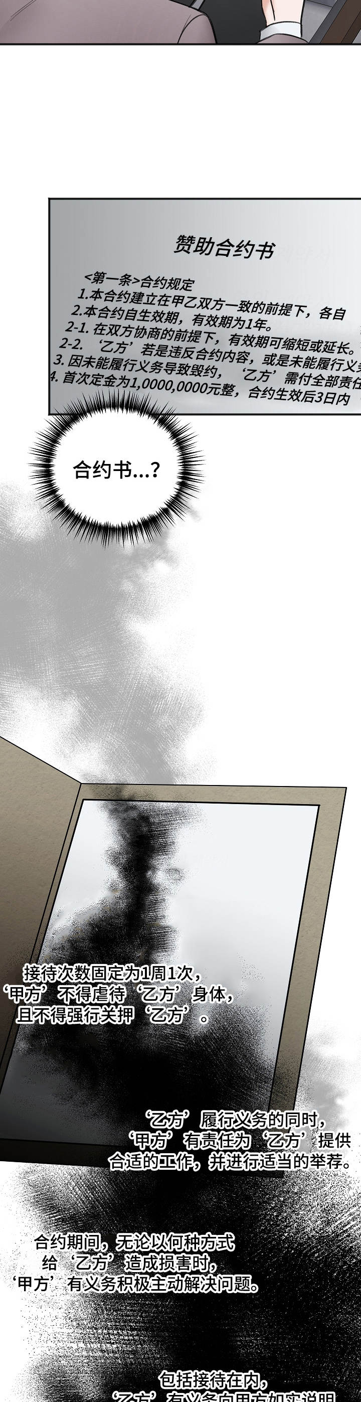 友好契约漫画,第25章：合约1图