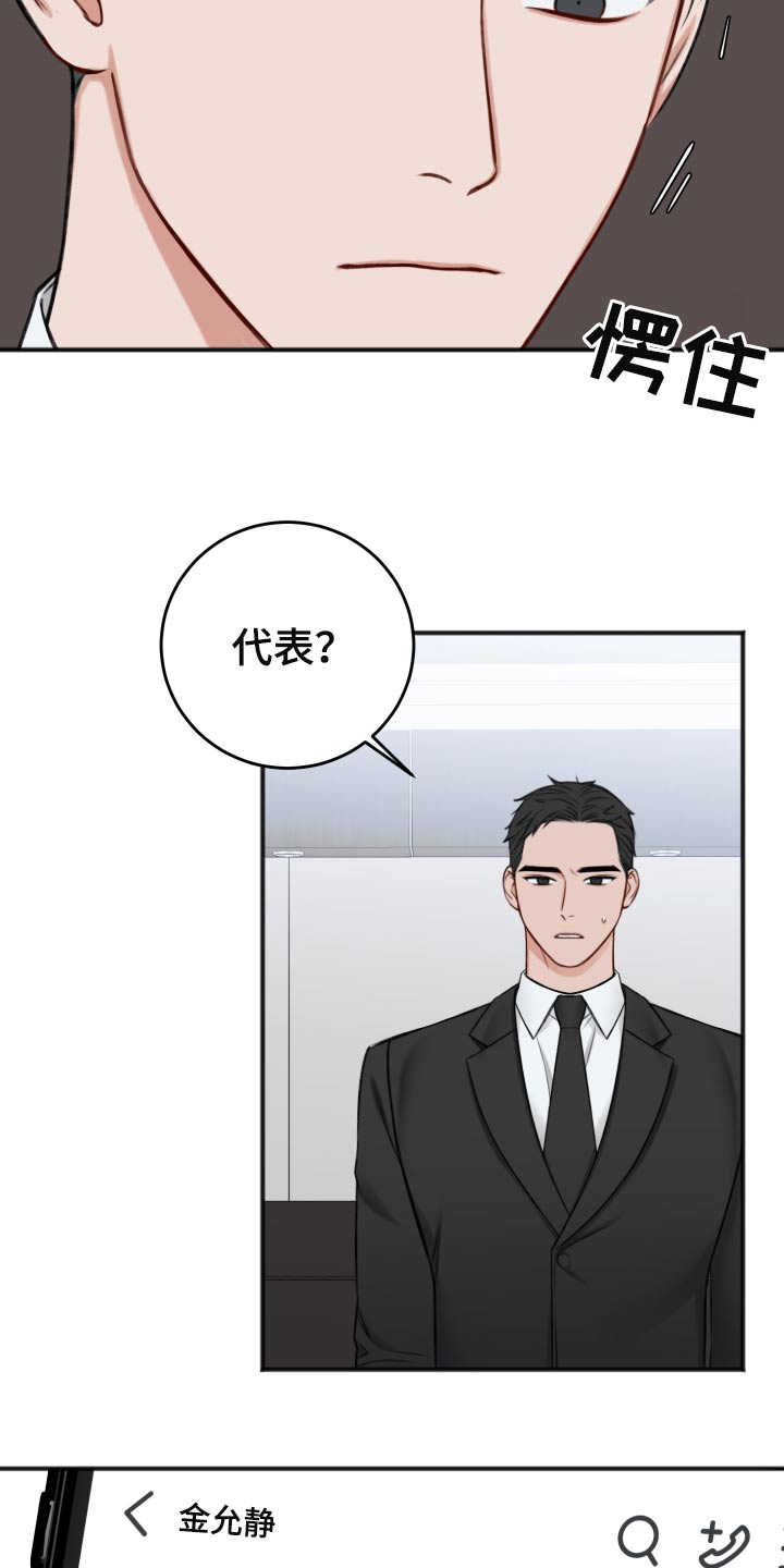 友好契约漫画,第89章：隐瞒5图