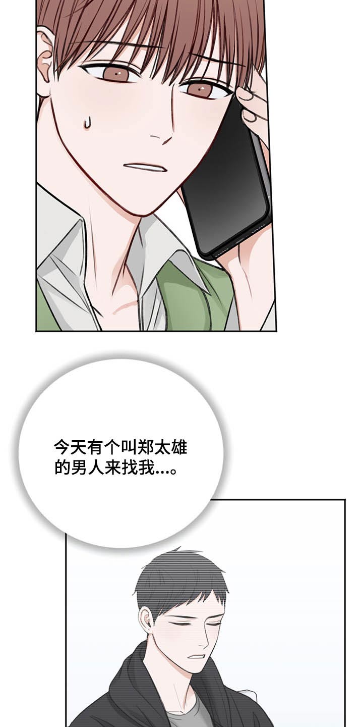 友情契约下载漫画,第65章：询问2图