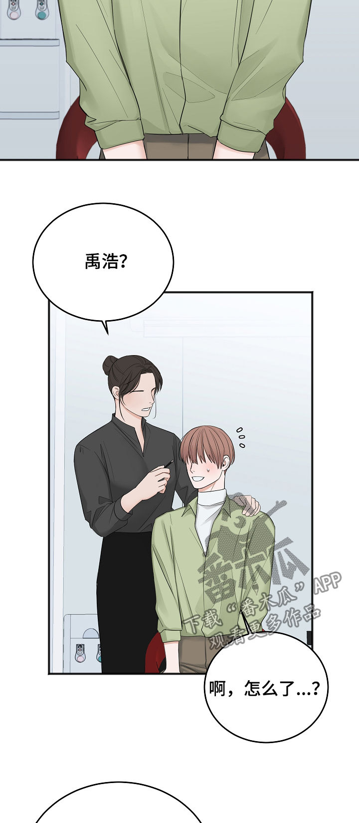 友好契约漫画,第39章：搞垮他4图