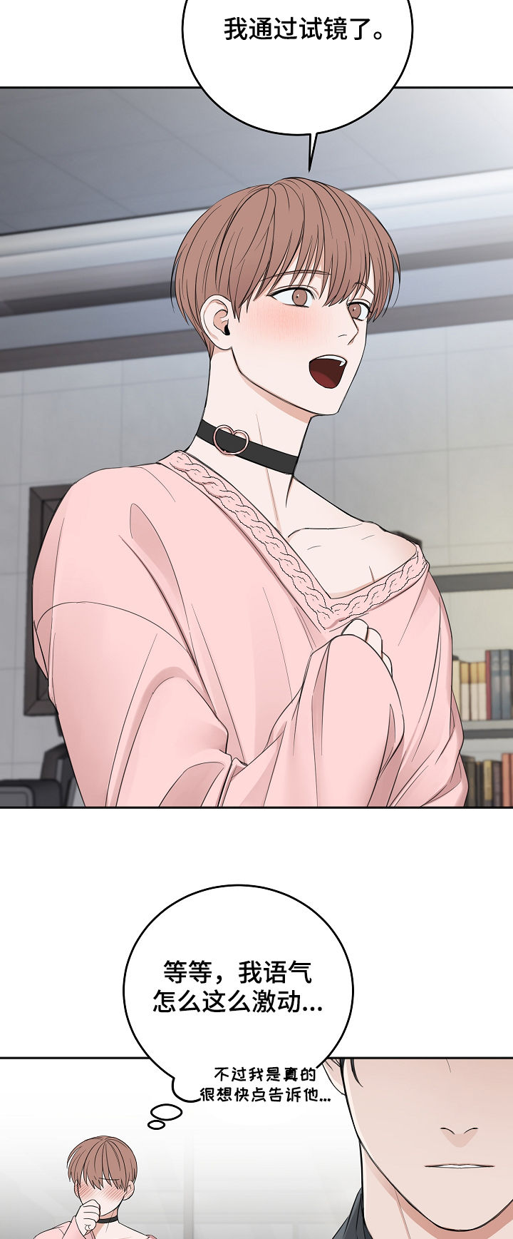 友情契约下载漫画,第41章：通过5图