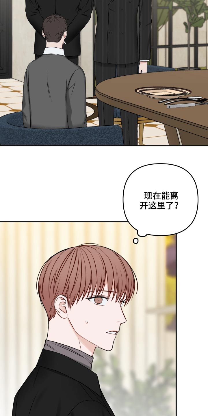 友好契约漫画,第97章：诉说2图