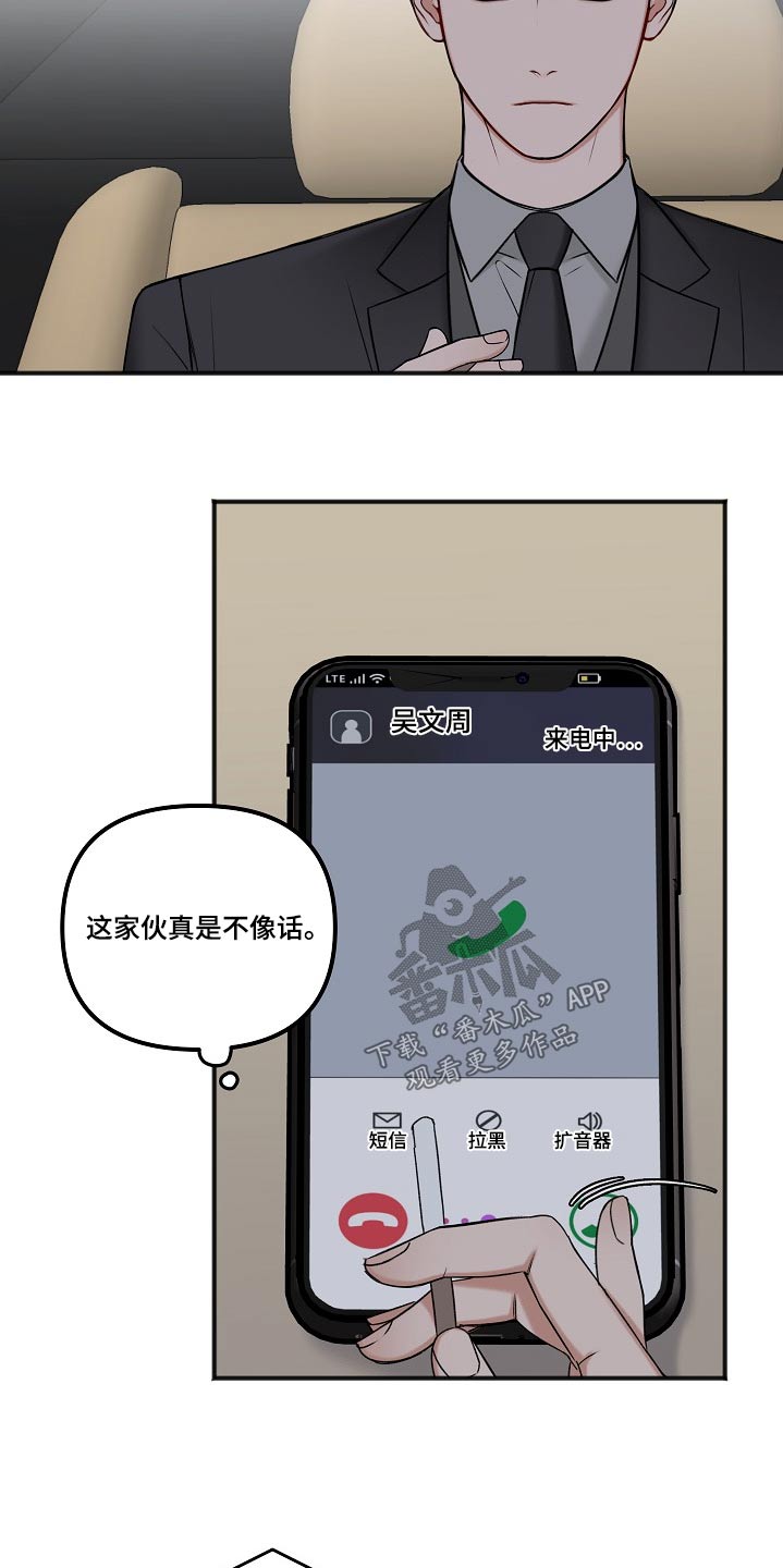 友情契约下载漫画,第113章：蛛丝马迹2图