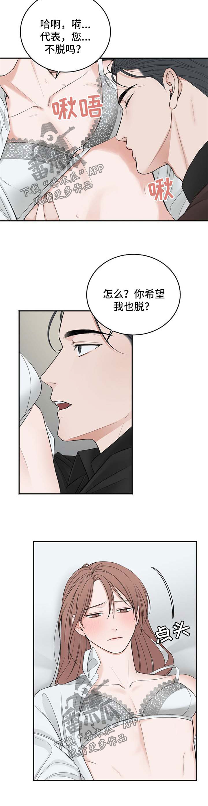 友好契约漫画,第35章：性感的孩子2图