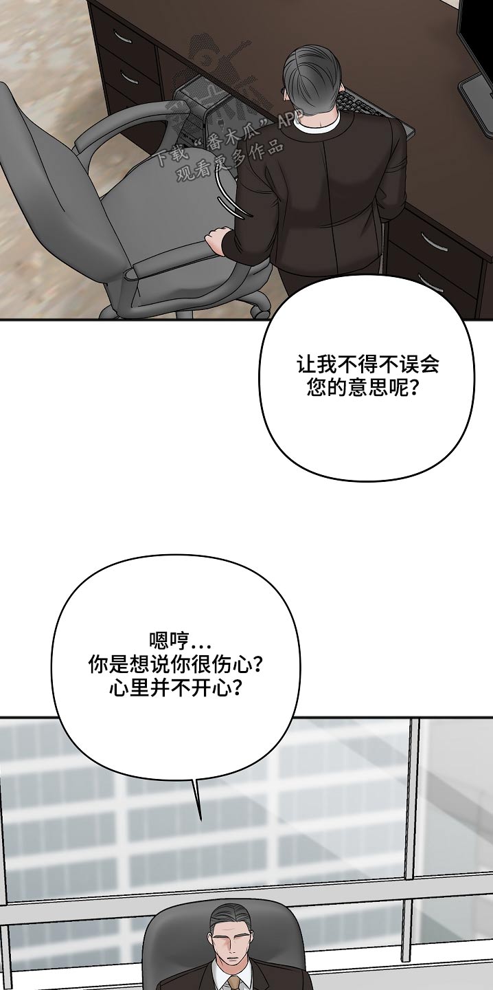 友好协商协议漫画,第110章：威胁5图