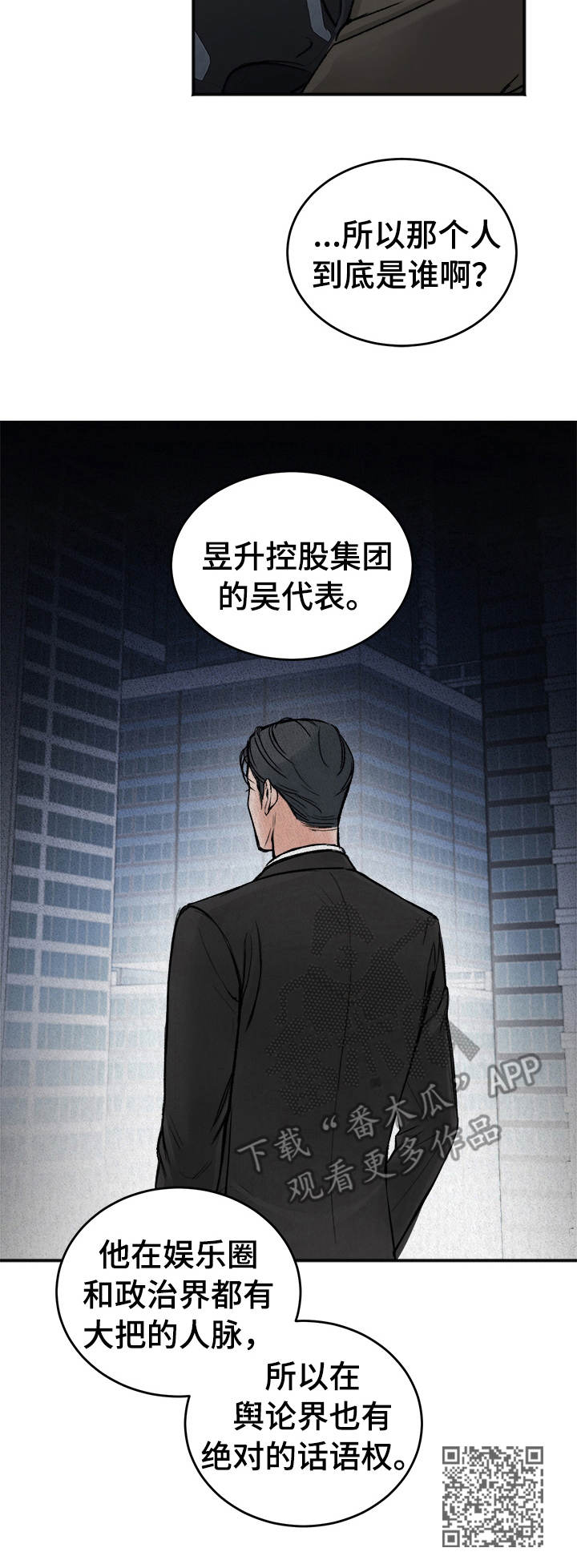 友情契约下载漫画,第4章：丑闻3图