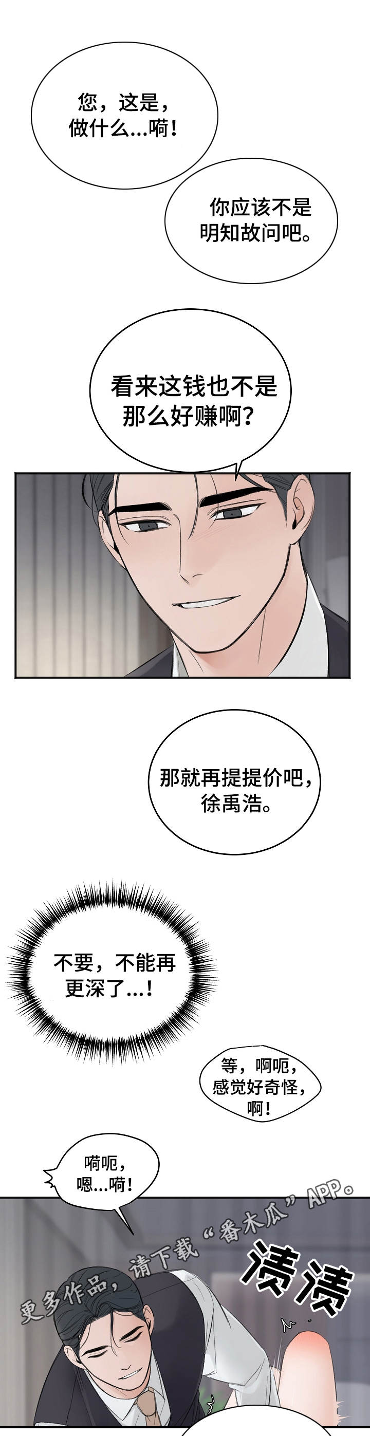 友好的的英文漫画,第21章： 把人逼疯5图