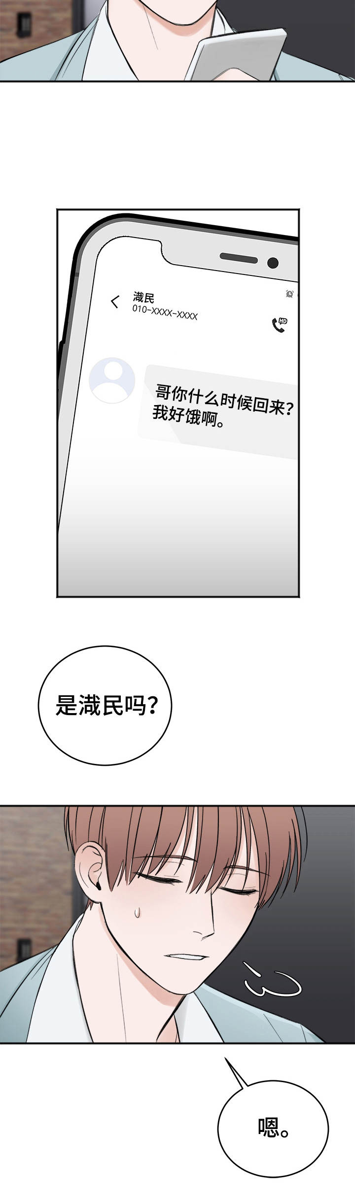 友好契约漫画,第19章：联系4图