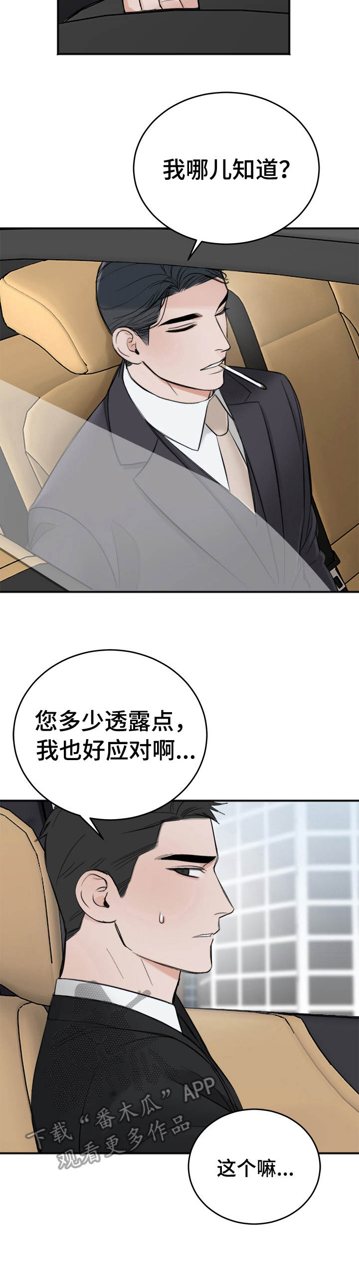 友好的的英文漫画,第18章：警告3图