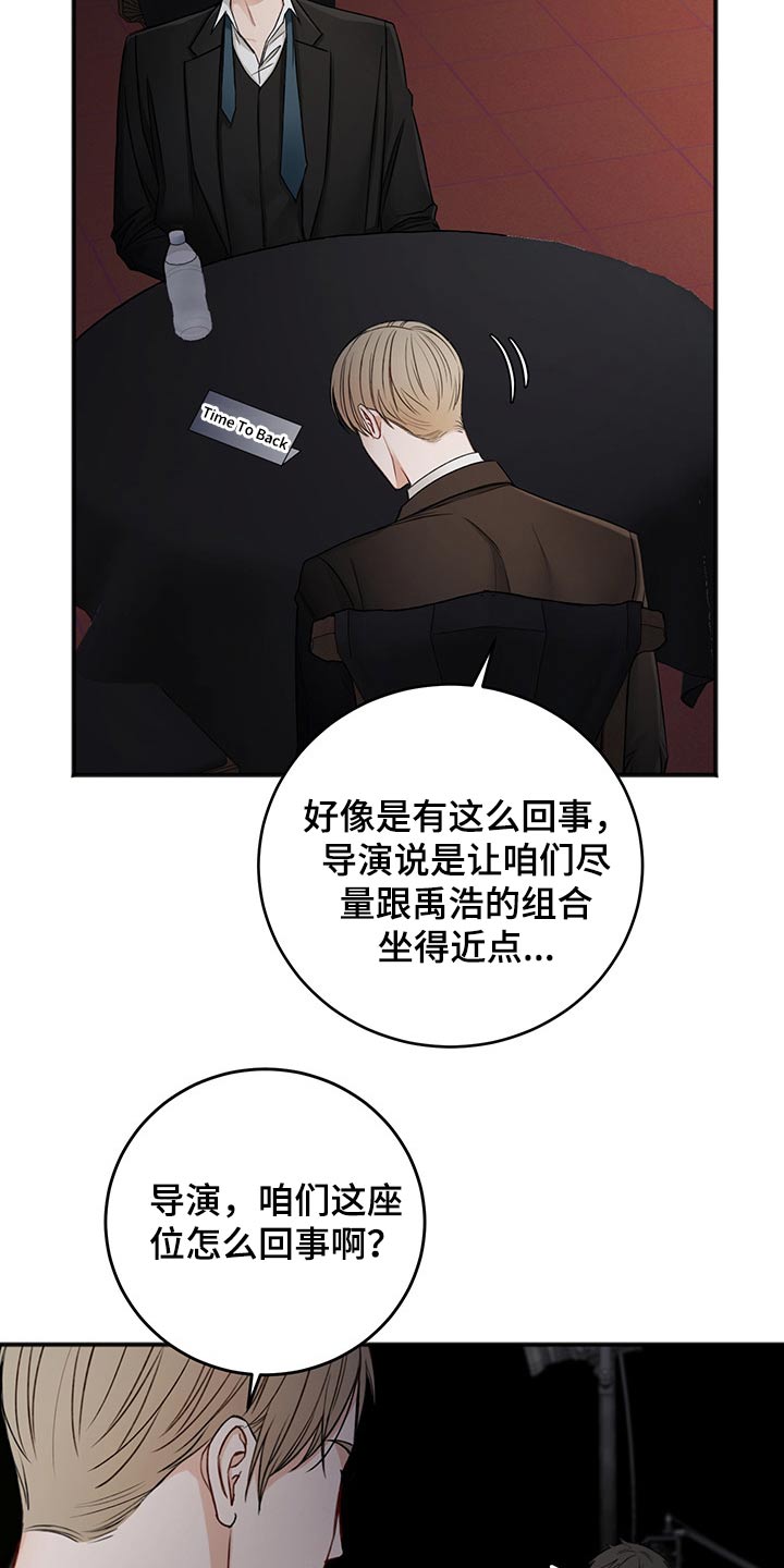友好契约漫画,第76章：安排3图
