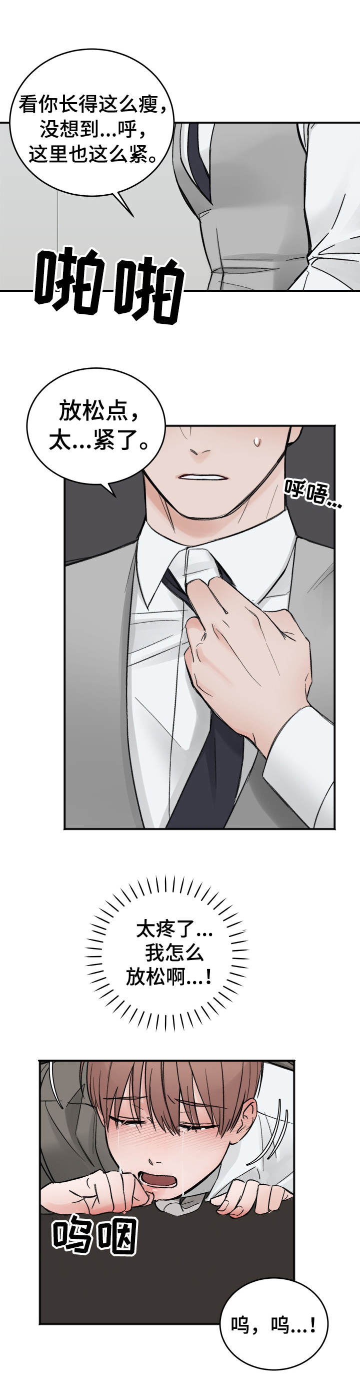 友好契约漫画,第9章：放轻松3图