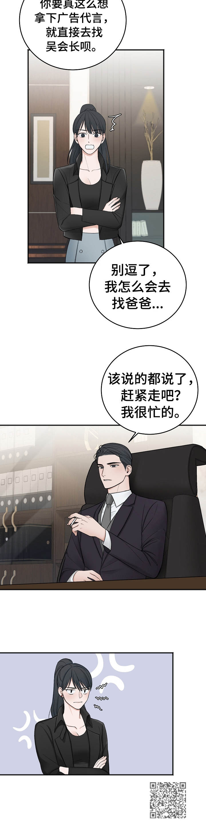 友好协商协议漫画,第31章：候选之一4图