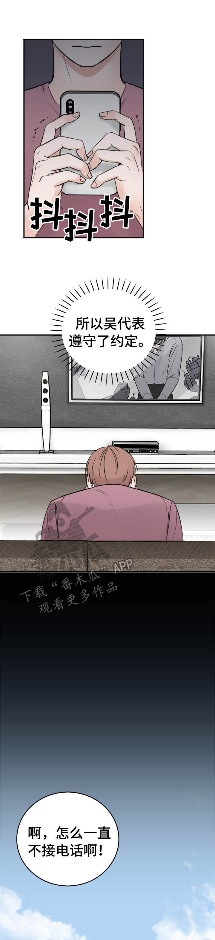 友好协商协议漫画,第12章：翻篇1图