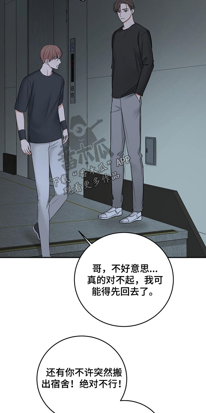 友好契约漫画,第70章：冷静冷静2图