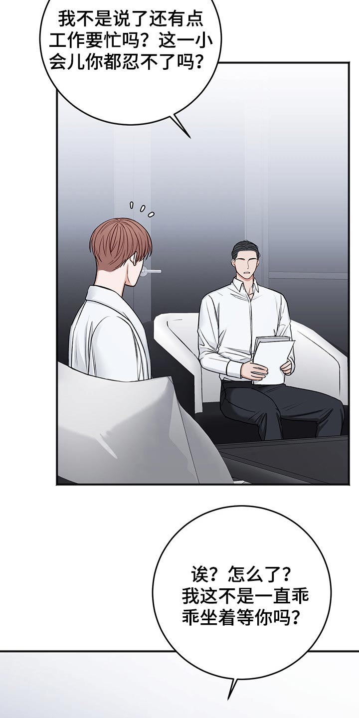 友好协商协议漫画,第71章：不一样的眼神3图