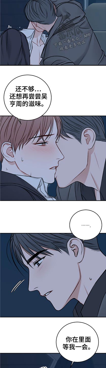 友好契约漫画,第85章：该走了3图